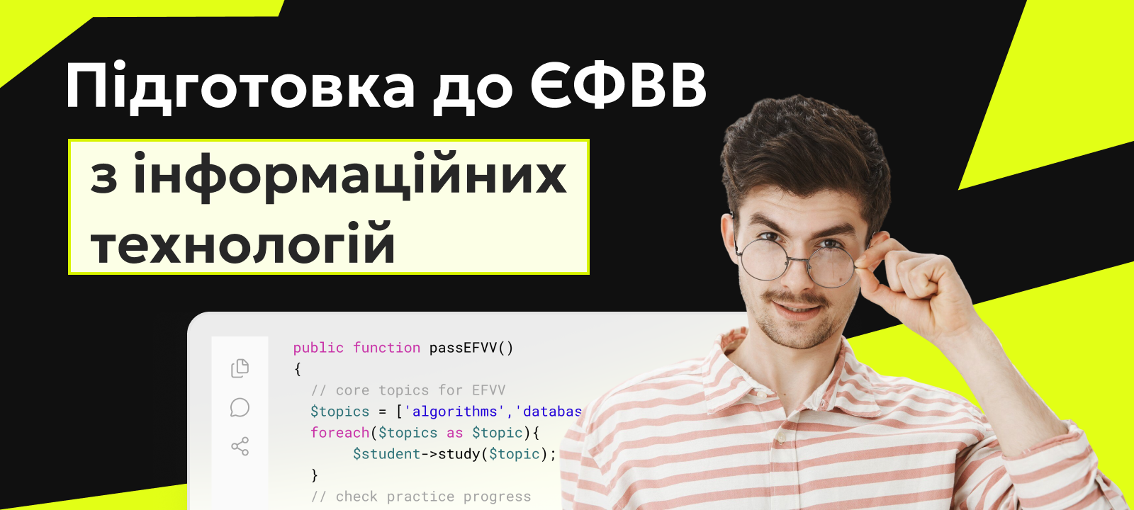 Підготовка до єфвв з інформаційних технологій